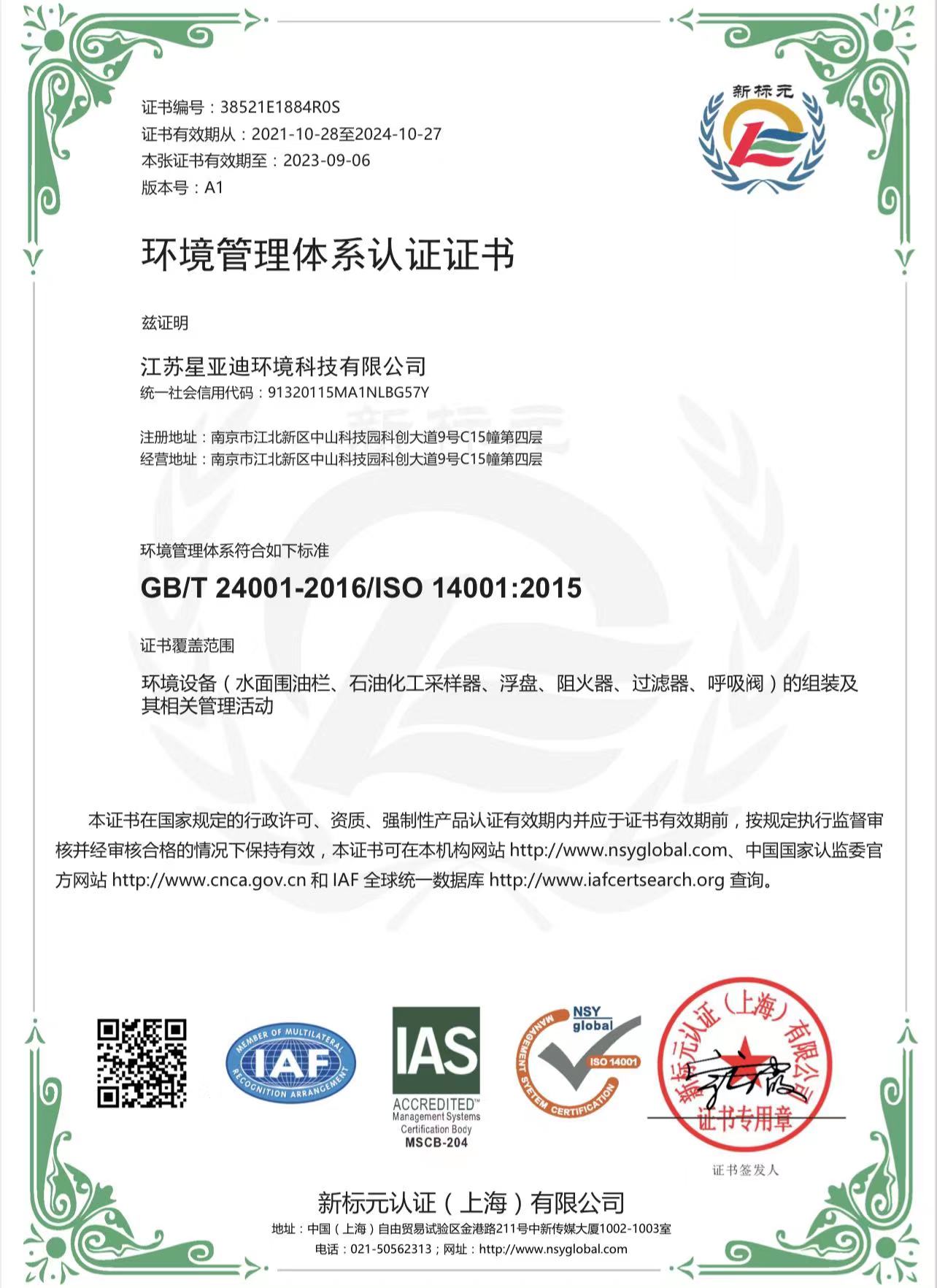 環境管理體系證書