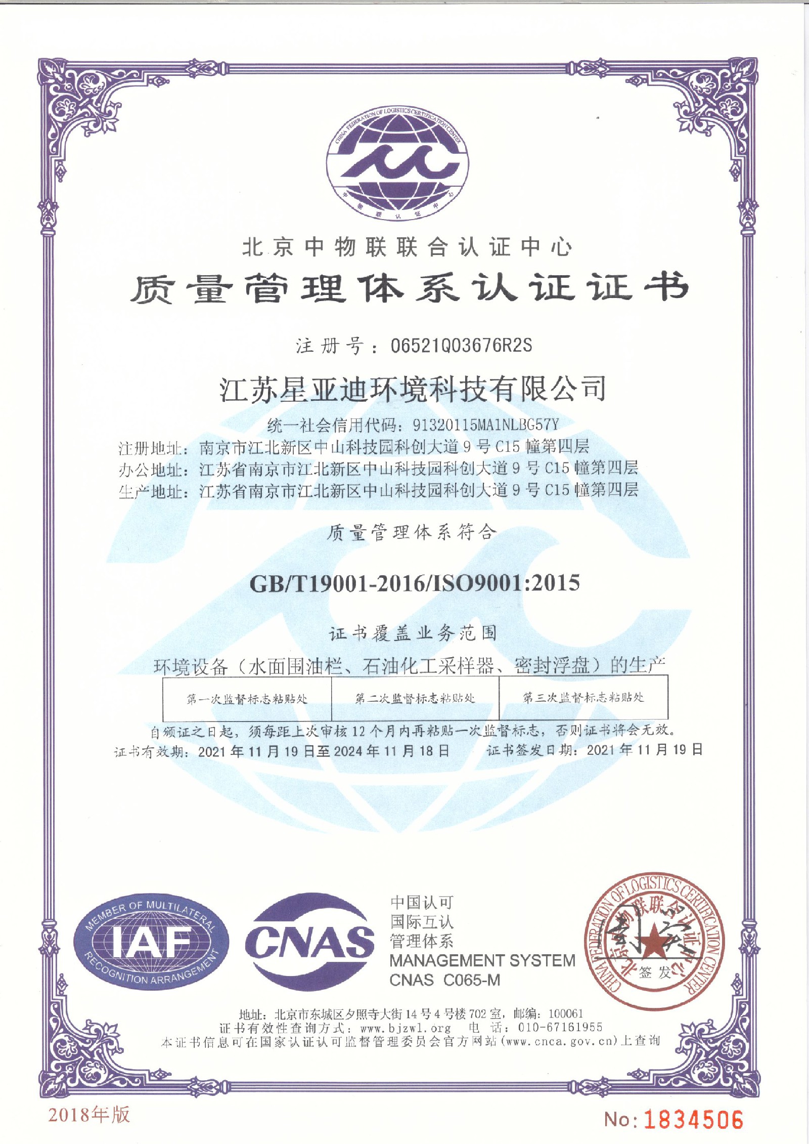 質量管理體系證書