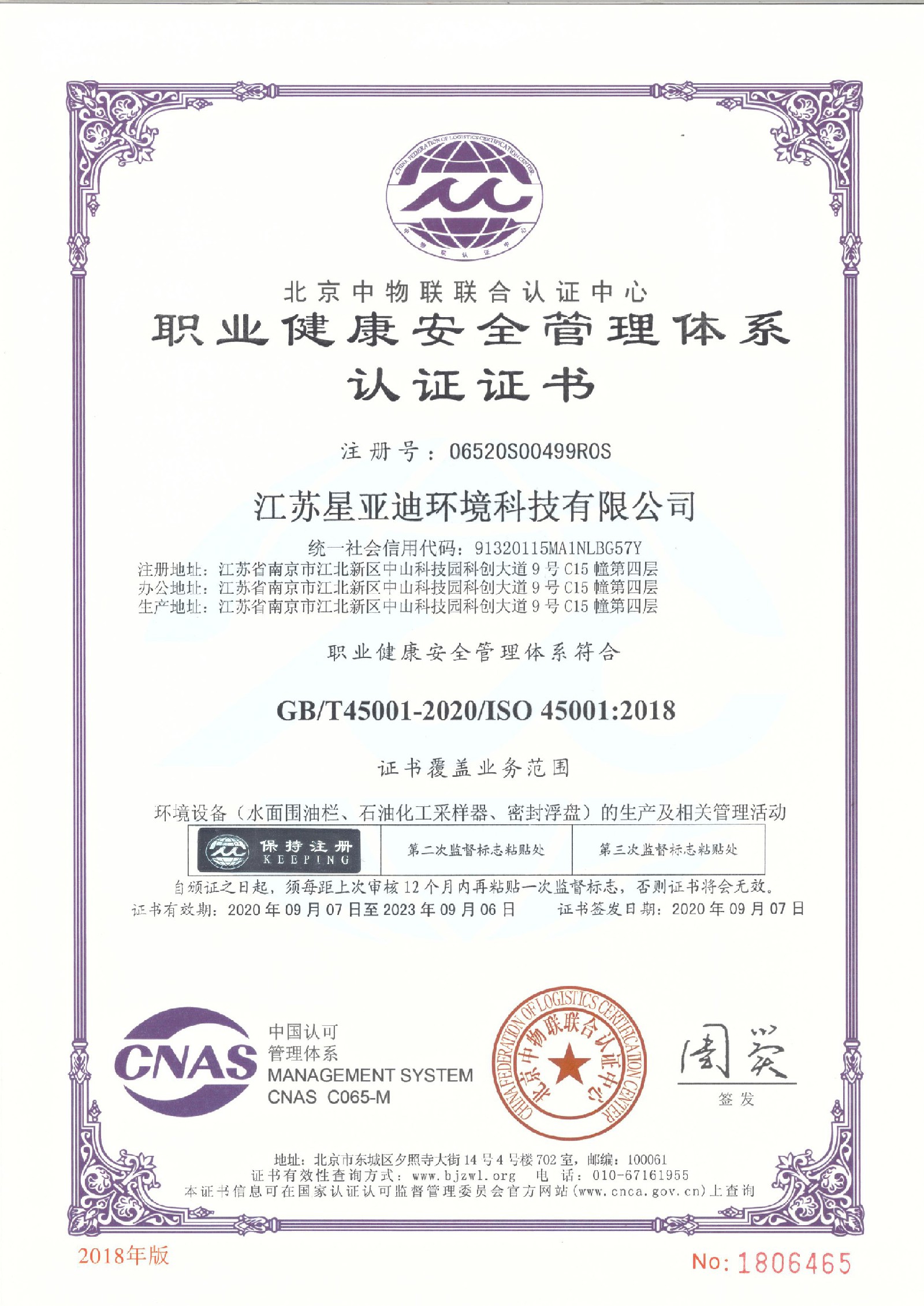 職業健康管理體系證書